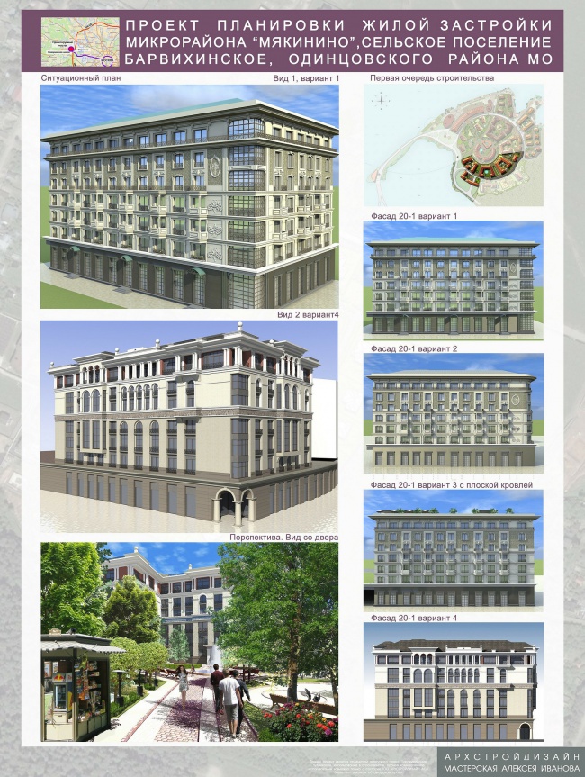 Микрорайон «Мякинино»