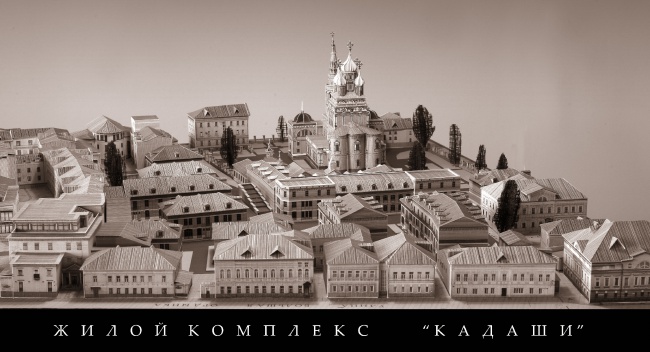 Жилой район в Кадашевской слободе Жилой район в Кадашевской слободе
